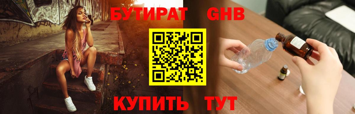 Узловая  Бутират GHB  БУТИРАТ  Вход с VPN 