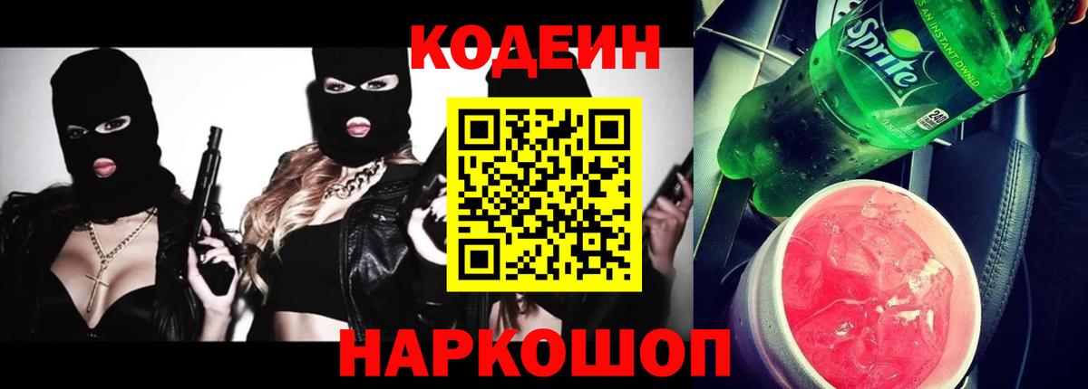 Кодеин напиток Lean (лин) Узловая
