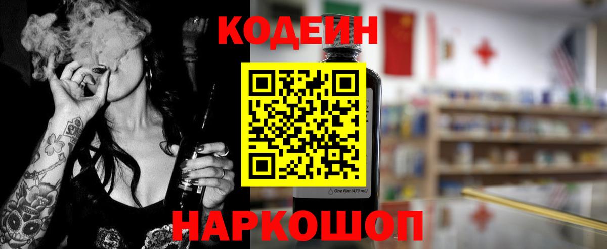 Кодеиновый сироп Lean Purple Drank  Вход с VPN  Узловая  Кодеиновый сироп Lean Purple Drank 