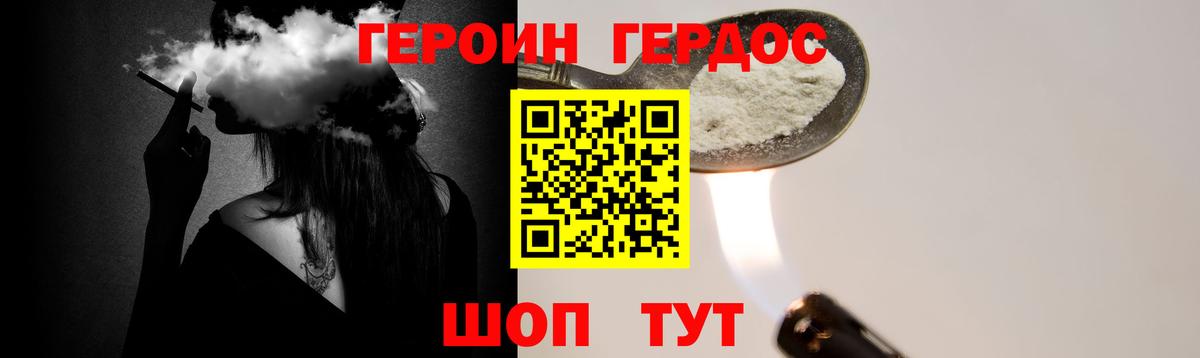 Героин хмурый Узловая