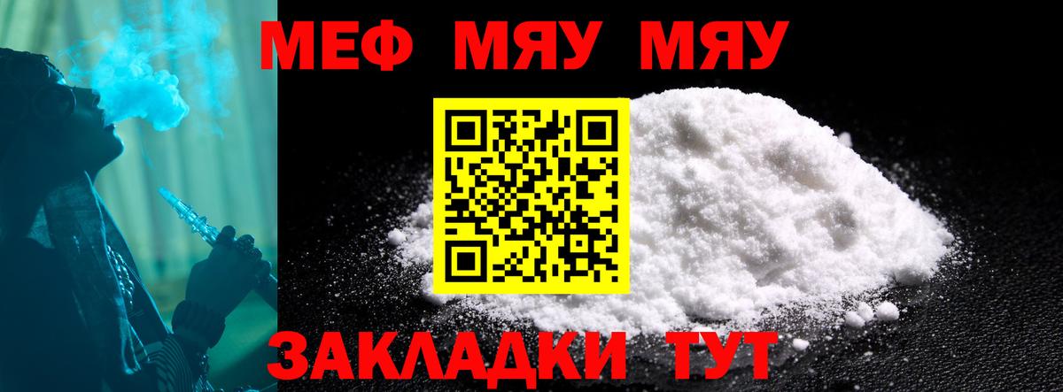 МЯУ-МЯУ  МЕФ 4 MMC  МЯУ-МЯУ  где можно купить   Узловая  Вход с VPN 