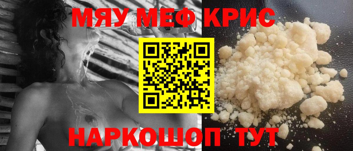 Меф мяу мяу  Узловая