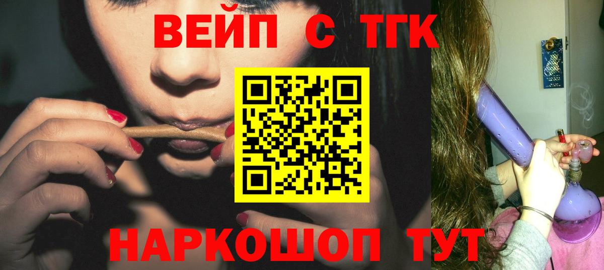 ТГК вейп  Вход с VPN  Узловая 